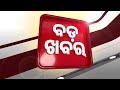 ନବୀନଙ୍କୁ ନାହିଁ ପୋଲାଭରମ ଚିନ୍ତା polavaram politics badakhabar tv