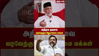 ADMK முடிவை வரவேற்கும் சிறுபான்மை மக்கள்..! - Sheik Dawood | BJP | IBC Tamil | Edappadi | Modi