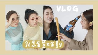 VLOG｜紀念金萱的形象拍攝大企畫！Feat.金針菇｜林萱 Shiuan