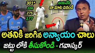 Sunil Gavaskar Comments On Young Indian Cricketer|Team India 2023|Latest Cricket News|Filmy Poster