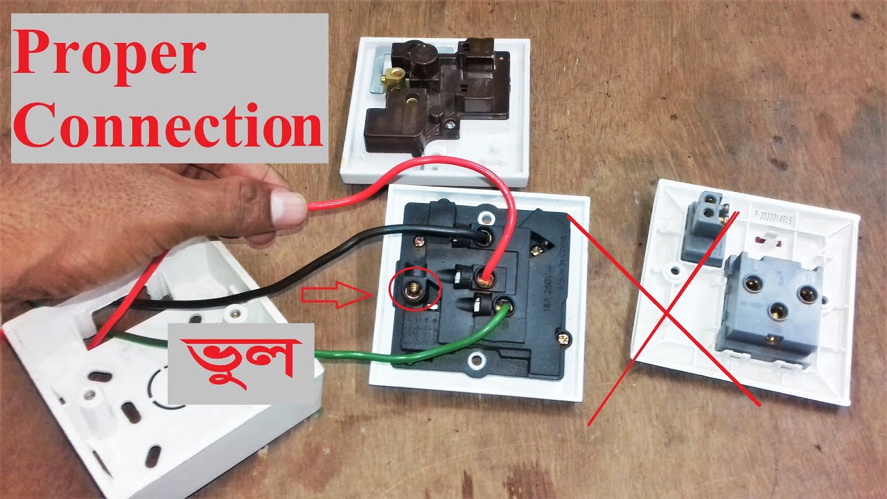 Proper Combined Socket Connection. সঠিক নিয়ম কোনটি দেখুন। - YouTube