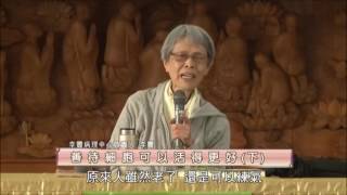 泰山文化基金會2016智慧生活講座：李豐「善待細胞，可以活的更好」7