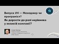 hello ukraine 4 Степан Плотиця керівник відділу електронної комерції та цифрового маркетингу