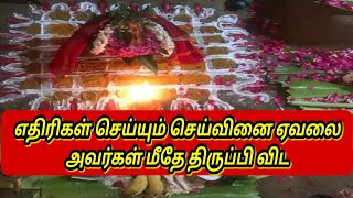 செய்வினை பில்லி சூனியம் திருப்பி விட | மந்திரம் | தாந்திரீகம் | seivinai |Billie |suniyam |manthiram