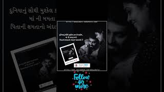 દુનિયાનું સૌથી મુશ્કેલ કામ | Duniyanu Sauti muskel kam | motivation quotes gujarati