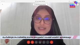 നാലാമത് സഹിഷ്ണുത സഹവര്‍ത്തിത്വ ദേശീയ ഉത്സവത്തിന് നവംബര്‍ ഒമ്പതിന് തുടക്കമാകും