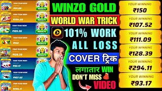 🤩Winzo World War लगातर WINNING ! Winzo App Se Paise Kaise Kamaye ! Winzo World War Trick ! New Trick