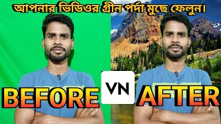 🔷how to change video background in vn app | green screen remove in vn app |