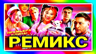 Милана Хаметова - Купи Пёсика (Remix)