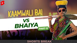 Part 11 - कामवाली बाई और भैय्या की Holi Party 😂🎆 | Kaamwali Bai | #Shorts | Shorts Break