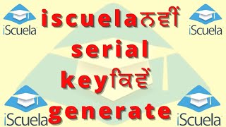 ਜਾਣੋ iscuela ਦੀ ਨਵੀਂ serial key ਕਿਵੇਂ generate ਕਰੀਏ