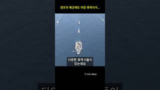 세계 최강 천조국 해군의 어처구니 없는 흑역사 - 어뢰 스캔들