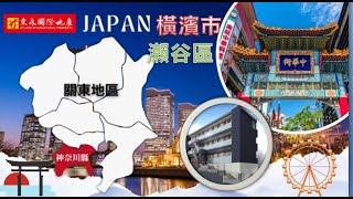 東森日本精選 - 日本神奈川縣【横浜市 瀬谷区】2025