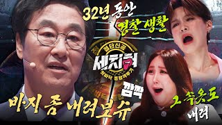 [세치혀 선공개] 살인의 추억 송강호 현실판! 32년 베테랑의 절단신공은 다르다? 수사반장 세치혀의 상상초월 범죄 썰, MBC 230404 방송