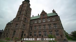 【正點旅遊】丹麥哥本哈根《玫塊宮》Rosenborg 盧森堡。