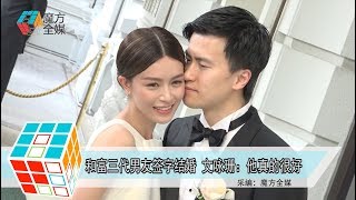 2019-09-08 和富三代男友簽字結婚 文詠珊：他真的很好