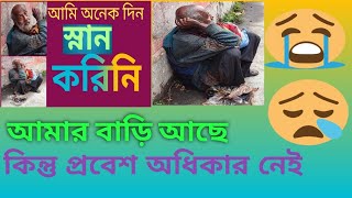 নিজের বাড়ি থেকেও জীবন কাটে রাস্তাতে #help #poor #viral #station #viral #grub #viral #yt