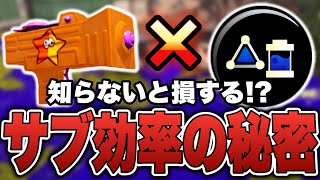 知らないと損するもみじとサブ効率の秘密【スプラトゥーン3】