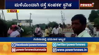 ನೆರೆ ಸಂತ್ರಸ್ತರ ನೋವು ನಿಮಗೆ ಕಾಣುತ್ತಿಲ್ಲವೇ ?  | Power TV News