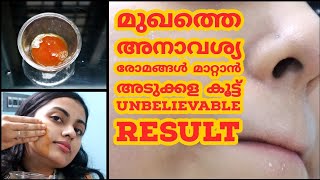 മുഖം ഷേവ് ചെയ്യാൻ പേടിയാണോ എങ്കിൽ ഇത് ചെയ്യൂ കിടുക്കൻ റിസൾട്ട് | How to remove facial hair at home