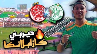 VLOG 6 | WAC 2-1 RCA - اجواء اشرس ديربي في العالم من جحيم كازا 👽🔥