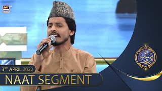 Shan-e-Sehr – Naat Segment | Waseem Wasi | Qari Mohsin | ARY Digital