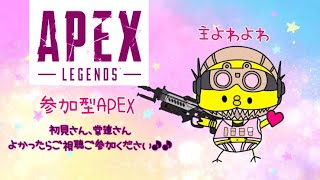 apex参加型　弱くてもOKな方　のんびりカジュアル