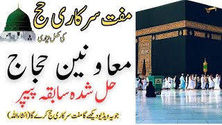 Moavineen Hajj Test Preparation 2025- Original Past Paper Revealed