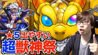 【モンスト】今回は特別★５が出やすい！って事で４５連！【ハロウィン超獣神祭】