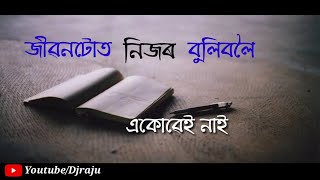 Assamese Motivation line|2018|WhatsApp WhatsApp status video