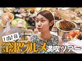 【金沢グルメツアー】1泊2日 夫婦で金沢名物食べ尽くし！