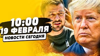 💥6 МИНУТ НАЗАД! Зеленский СРОЧНО ОТМЕНИЛ ВИЗИТ! ШОК! ТРАМП И ПУТИН ДОГОВОРИЛИСЬ?! | НОВОСТИ СЕГОДНЯ