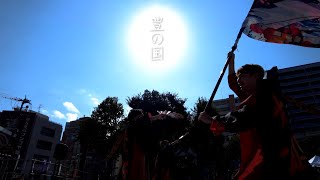 【祭り屋 燈波】豊の国YOSAKOI祭り 若草公園会場