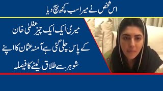 Amna announces divorce from Usman Malik over Uzma Khan affair | 9 News HD