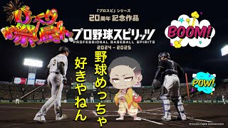 [＃プロ野球スピリッツ2024 ]野球しようよ #プロスピ2024 ＃YouTube　＃おもしろ　＃ゲーム配信　#baseball #ショート #short #野球