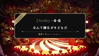 【TWST】ツイステ　イベントストーリー　ステージ・イン・プレイフルランド～踊る人形と幻の遊園地～　４章　EPISODE-6【ストーリー】【Twisted-Wonderland】