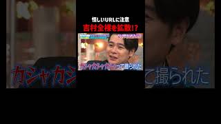 吉村怪しい動画で全裸を拡散!? #shorts