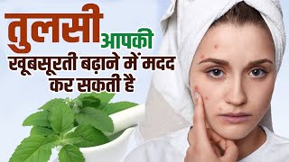 तुलसी में छिपे हैं कई औषधीय गुण_Health benefits of Tulsi