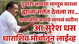 🔴Manoj Jarange Patil Live News सिंदखेडराजा येथून लाईव्ह