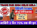 Trade Fair 2024 Delhi - Trade Fair 2024 Delhi Pragati Maidan Ticket Price,Timings / Trade Fair 2024