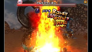 #星ドラ 大魔王級 アルテマウエポン 全ゲージ飛ばし動画！(弱点:メラ)