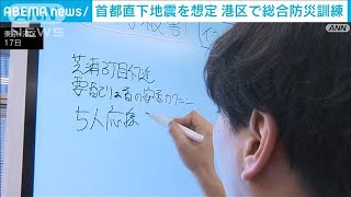 首都直下地震を想定　東京・港区で総合防災訓練(2023年12月17日)