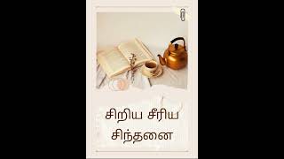 சிறிய சீரிய சிந்தனை 51 P. GEORGE JESUDASON