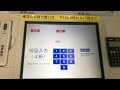 東日本銀行 atm 富士通 fact v x200e 残高照会