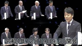 令和４年第４回周防大島町議会定例会　一般質問予告