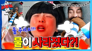 물을 막 쓰는 어린이로부터 시작된 지구의 균열!ㅣ딩동댕 딩동댕ㅣ공포의 물쪽쪽이
