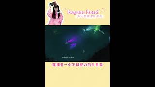 不是每个人都配玩这个游戏的｜多人恐怖冒险游戏推荐begone beast｜steam