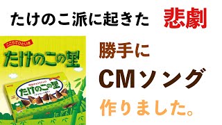 【たけのこの里CMソング】『懐古』　みなみあすか