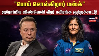 Elon Musk about Sunita | \