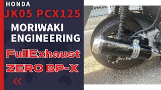 PCX125（JK05） モリワキ FullExhaust ZERO BP-X　マフラーサウンド